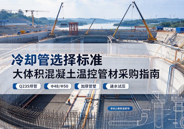 白城冷却管选择标准